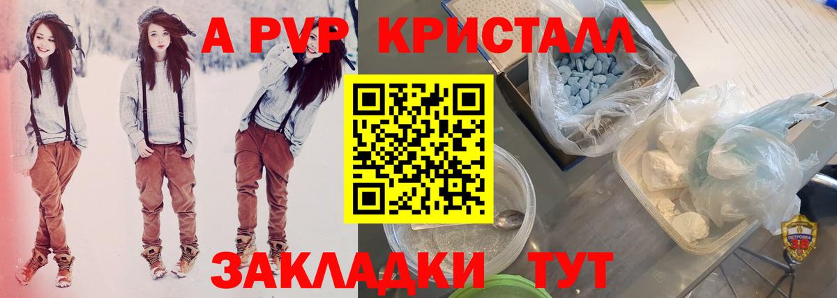 Альфа ПВП VHQ Абинск