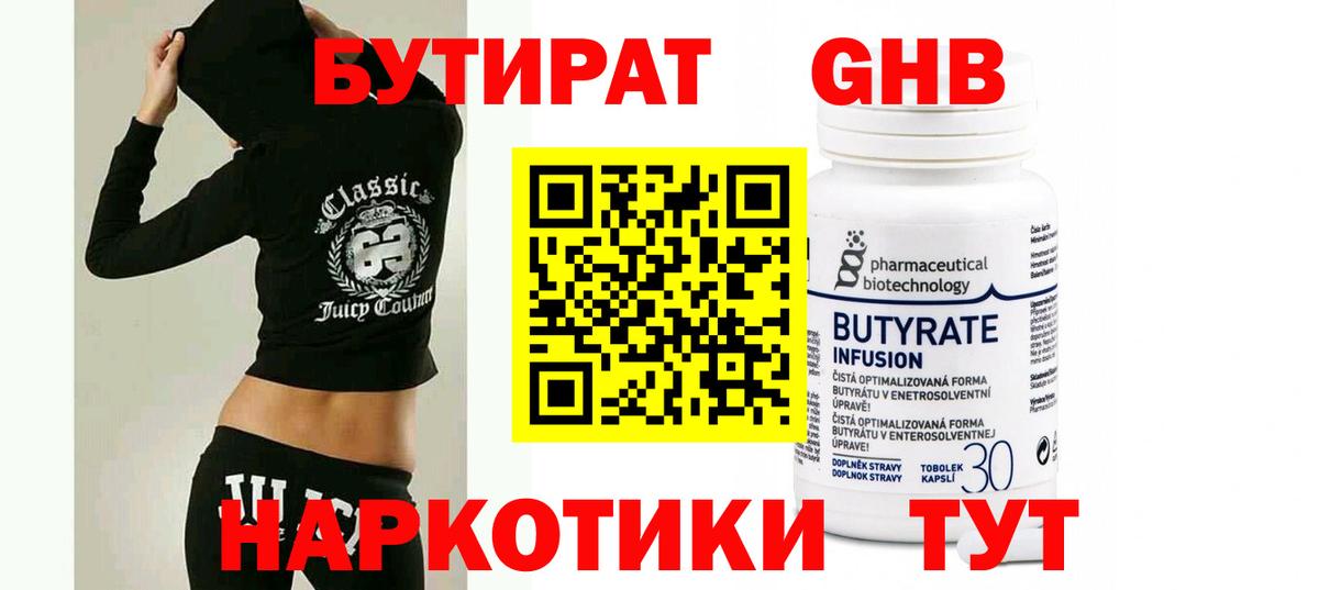 БУТИРАТ вода  Абинск 