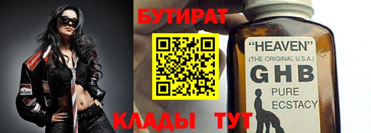 Бутират жидкий экстази  Вход с VPN  Абинск 
