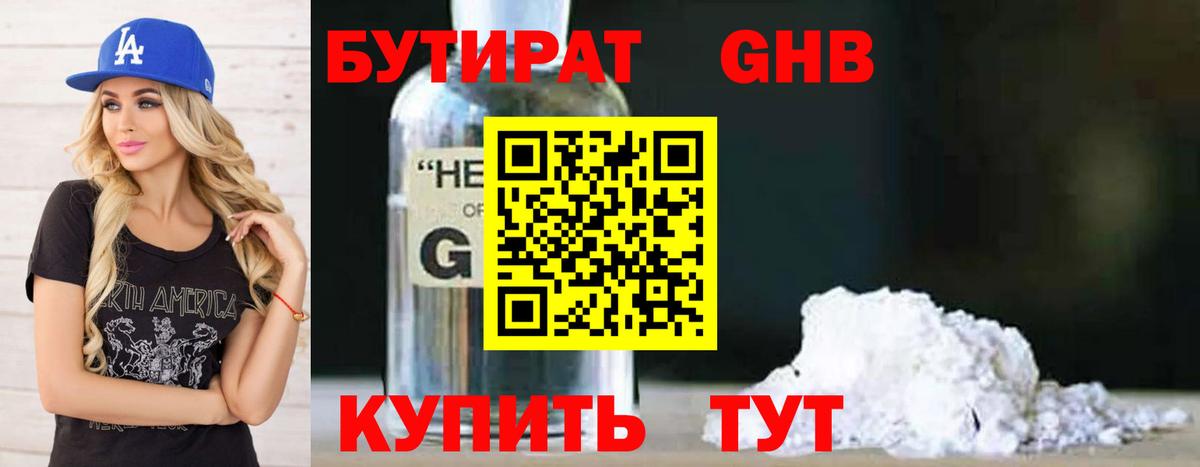 Абинск  БУТИРАТ BDO  Бутират  Вход с VPN 