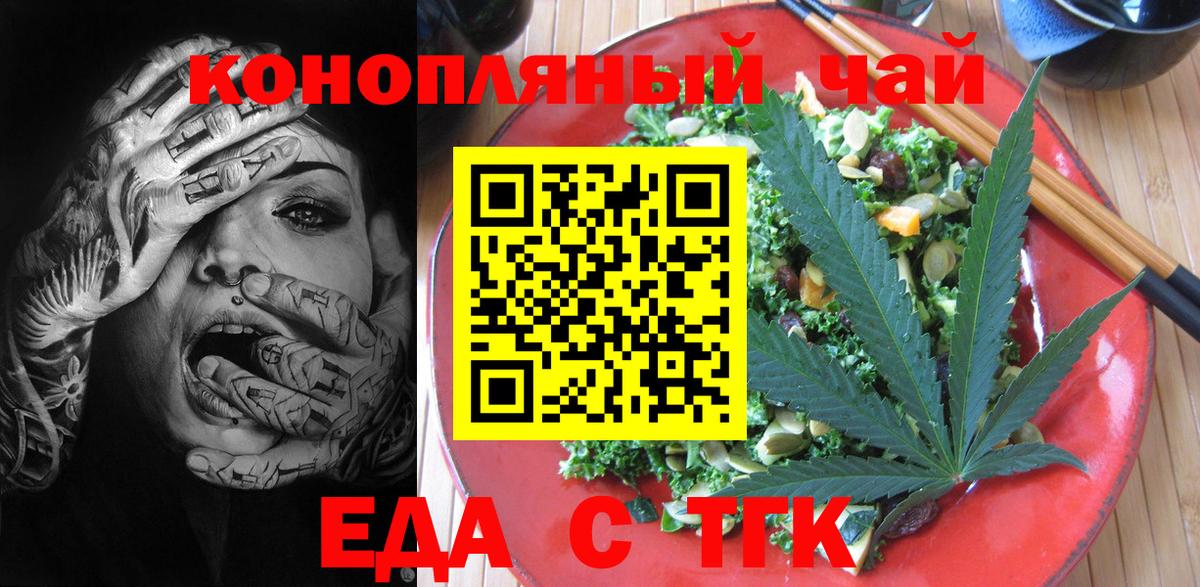 Еда ТГК марихуана  Вход с VPN  Абинск 