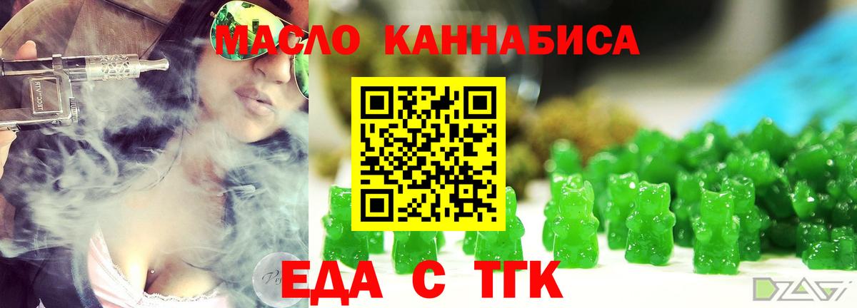 Еда ТГК конопля  Абинск 