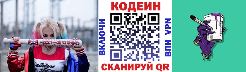 Codein Purple Drank купить наркотики сайты Абинск