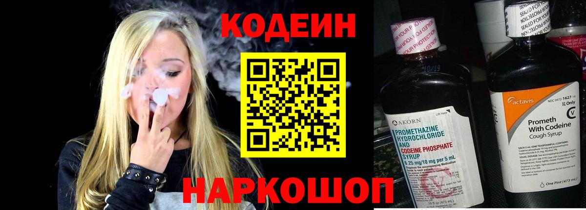 Codein напиток Lean (лин)  Абинск  Codein Purple Drank 