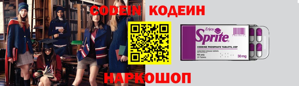 Кодеин напиток Lean (лин)  Вход с VPN  Абинск  Codein Purple Drank 