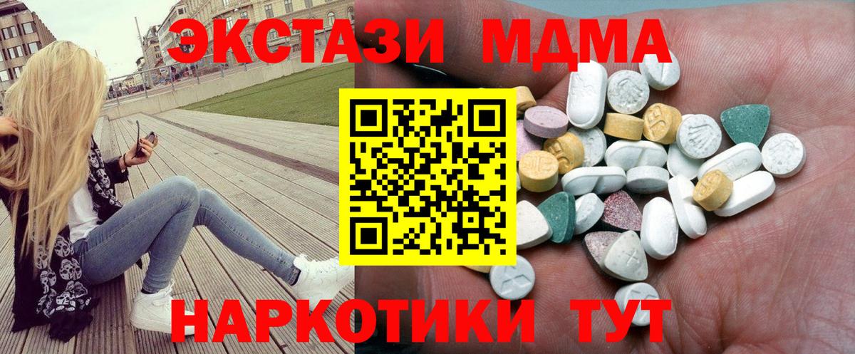 ЭКСТАЗИ 280 MDMA  ЭКСТАЗИ таблы  Абинск 