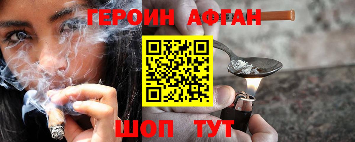 Героин герыч  Вход с VPN  Абинск 