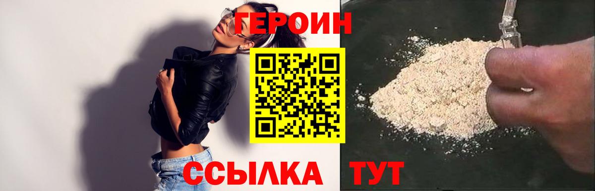 ГЕРОИН хмурый Абинск