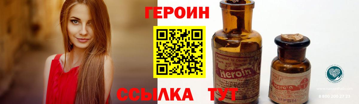 ГЕРОИН герыч Абинск
