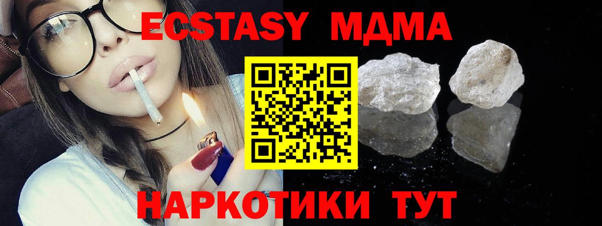 MDMA кристаллы Абинск