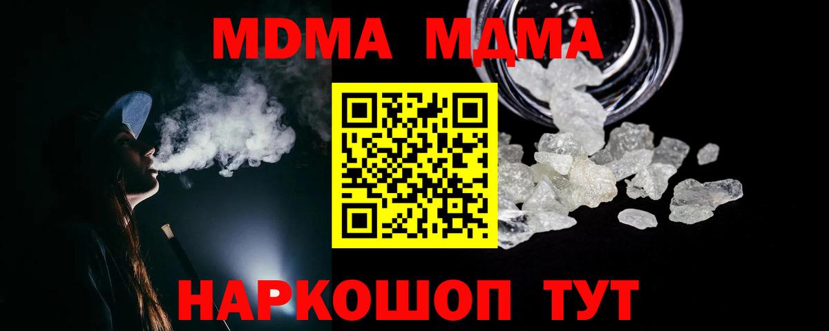 МДМА кристаллы  МДМА молли  Вход с VPN  Абинск 