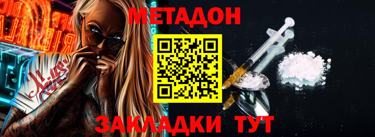 Метадон methadone  Абинск 