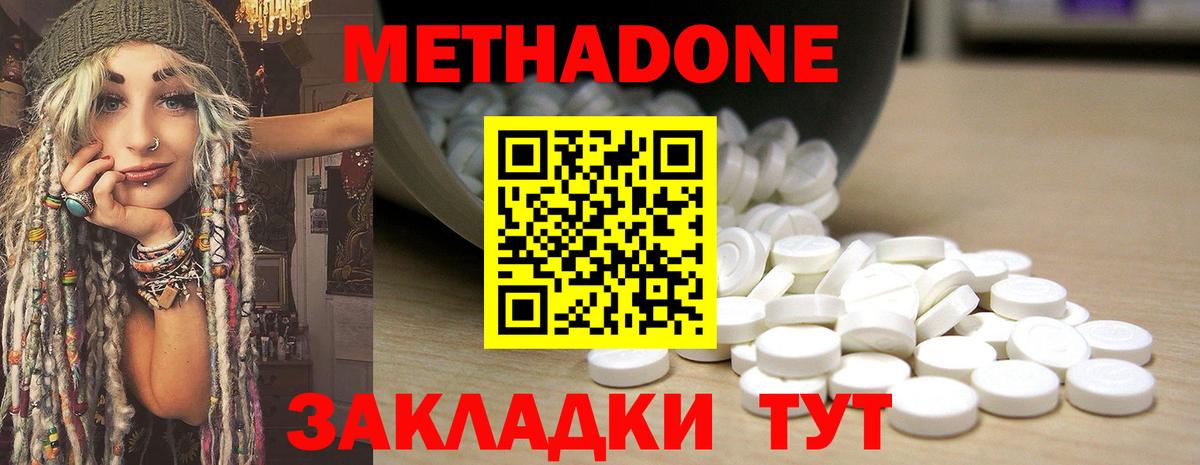 МЕТАДОН мёд Абинск