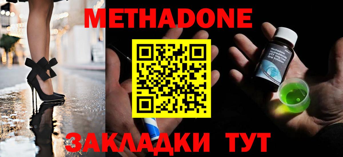 Абинск  МЕТАДОН VHQ  Вход с VPN 