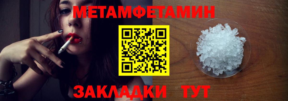 МЕТАМФЕТАМИН мет Абинск