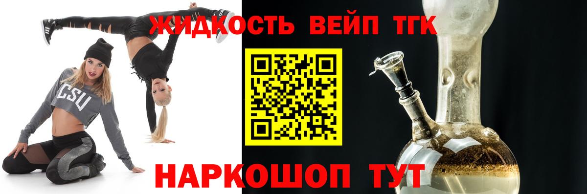 ТГК жижа  Дистиллят ТГК жижа  Абинск  Вход с VPN 